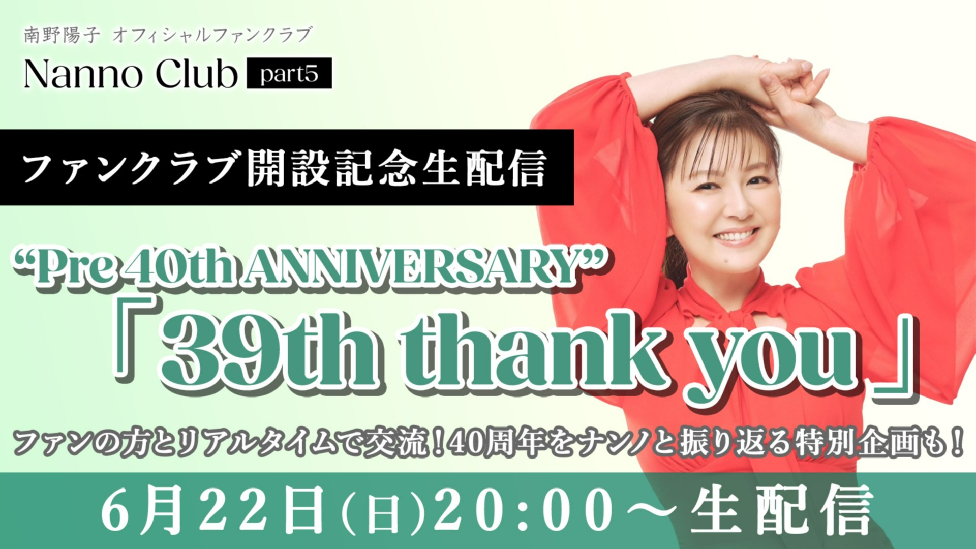 南野陽子 ファンクラブ 会報 Vol.31〜35 タレントグッズ