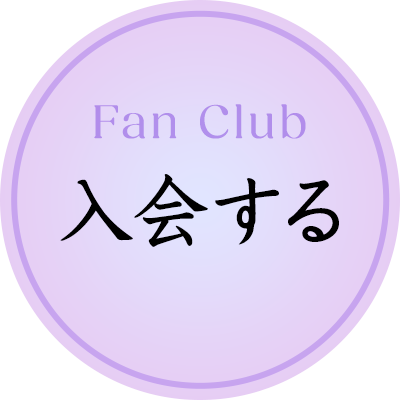 南野陽子 オフィシャルファンクラブ「Nanno Club part5」